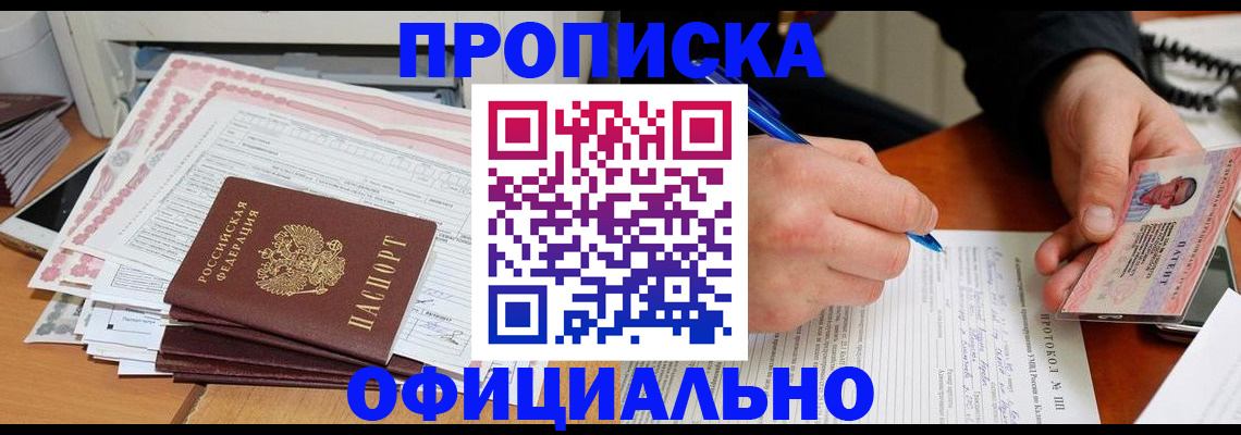 временная регистрация купить в Каспийске