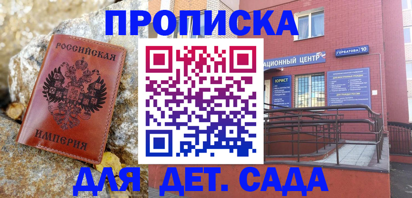 прописка для школы в Каспийске